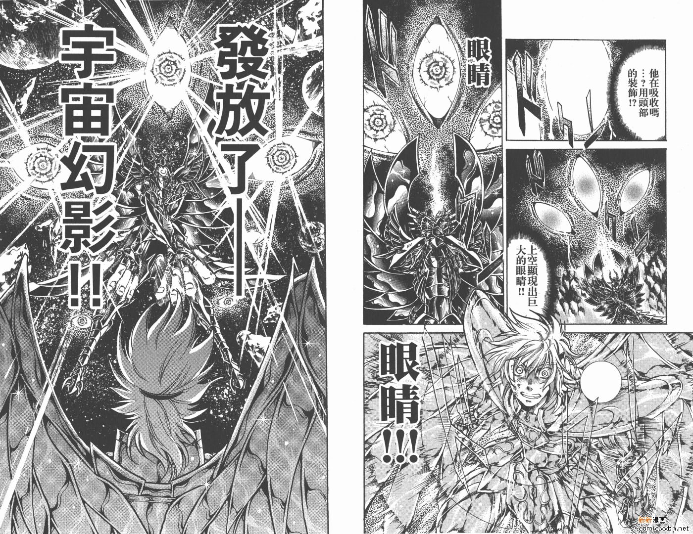 聖鬥士星矢冥王神話 - 第15卷(2/2) - 8