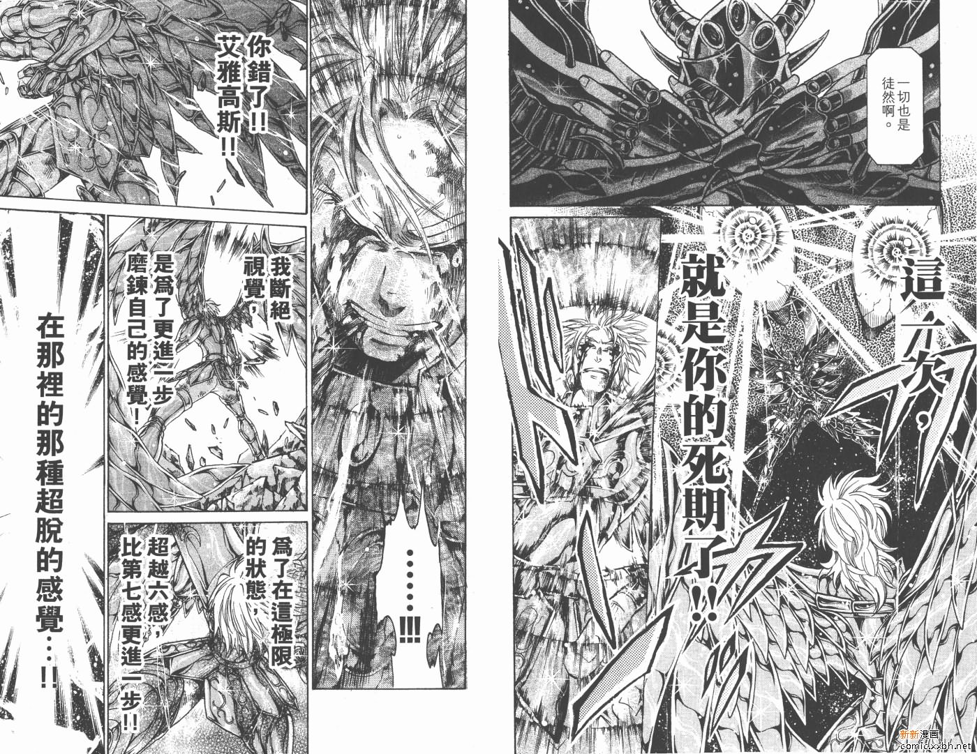 聖鬥士星矢冥王神話 - 第15卷(2/2) - 1