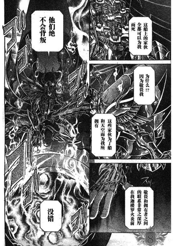 聖鬥士星矢冥王神話 - 第126話 - 3