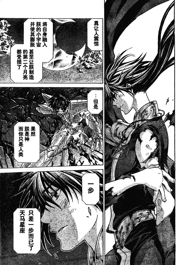 聖鬥士星矢冥王神話 - 第134話 - 4