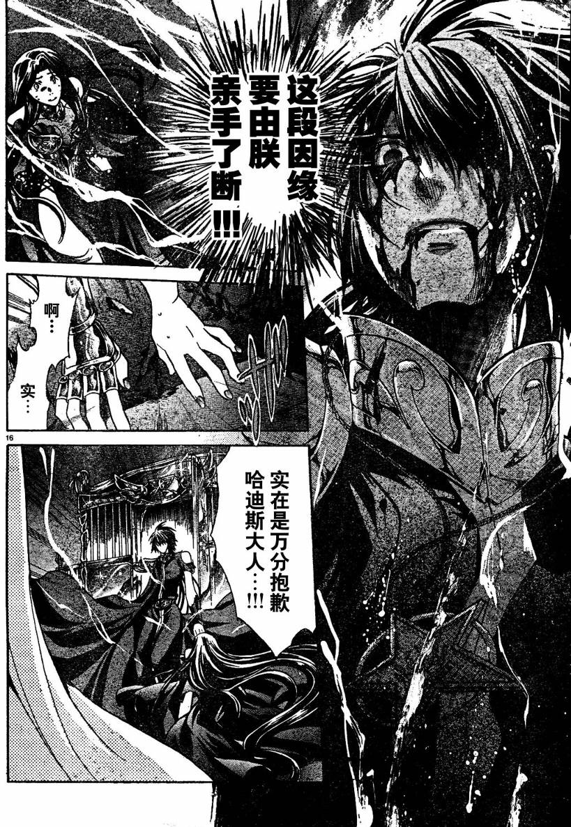 聖鬥士星矢冥王神話 - 第136話 - 3