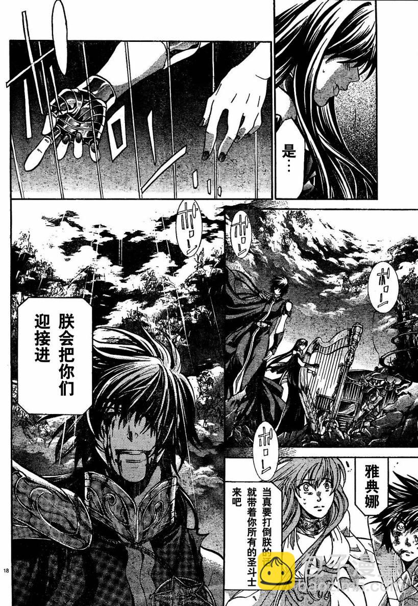 聖鬥士星矢冥王神話 - 第136話 - 1