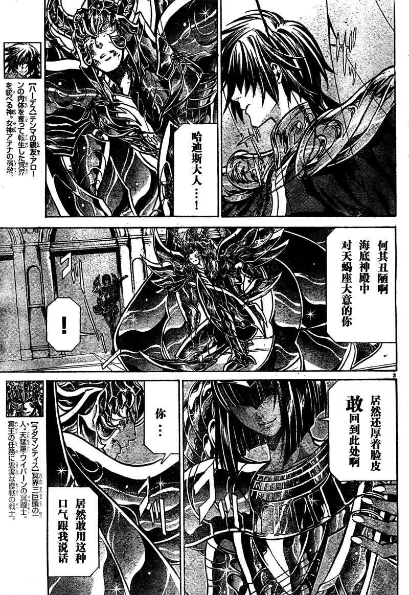 聖鬥士星矢冥王神話 - 第138話 - 3