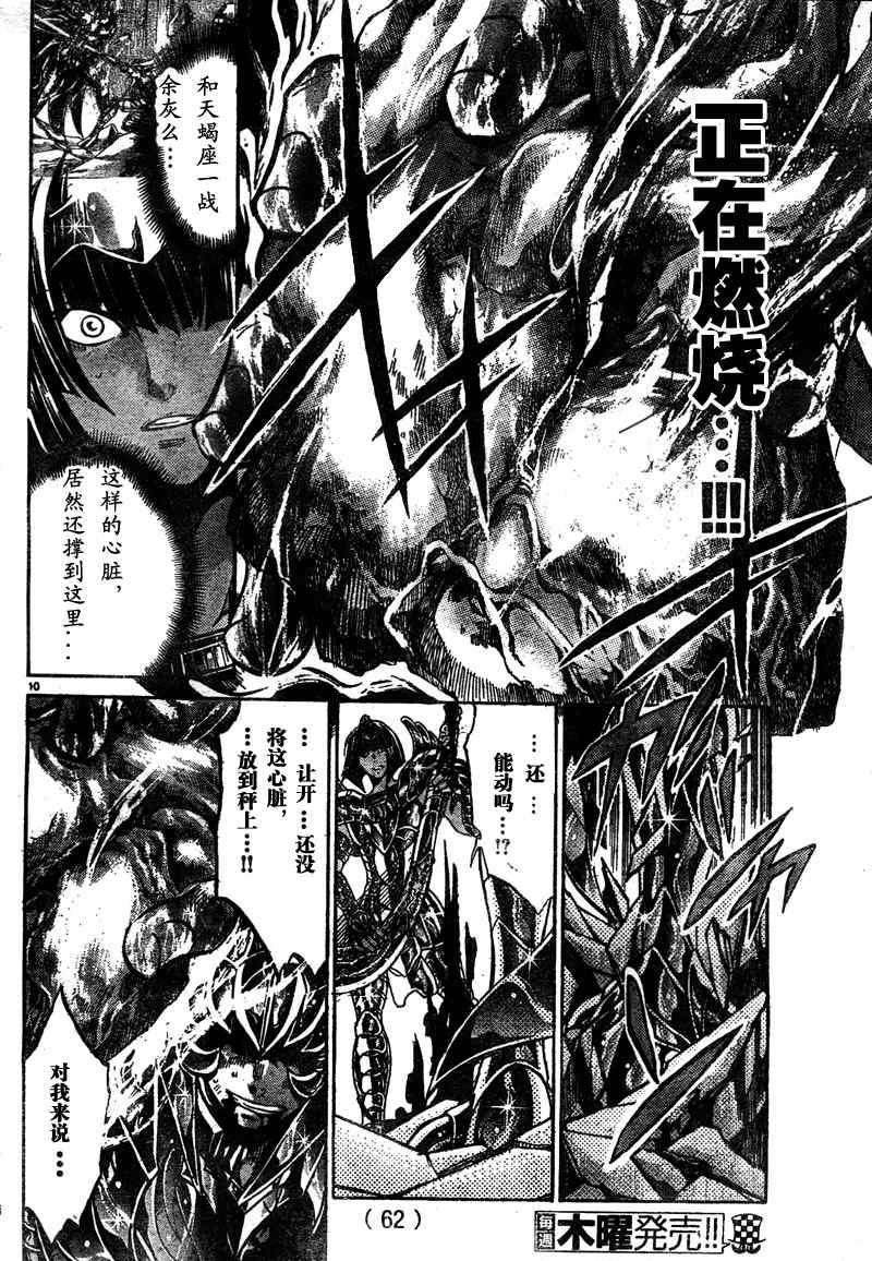 聖鬥士星矢冥王神話 - 第138話 - 1