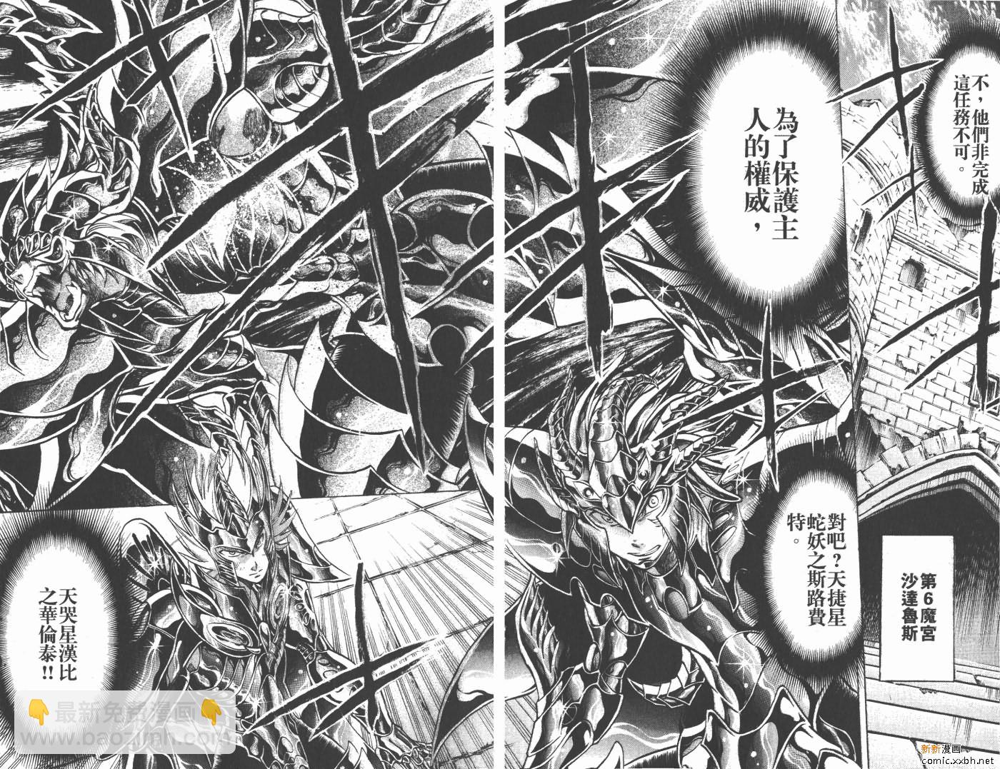 聖鬥士星矢冥王神話 - 第17卷(1/2) - 5