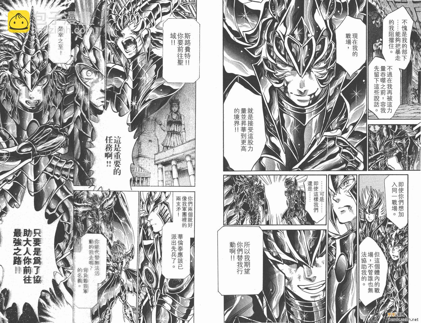 聖鬥士星矢冥王神話 - 第17卷(1/2) - 1