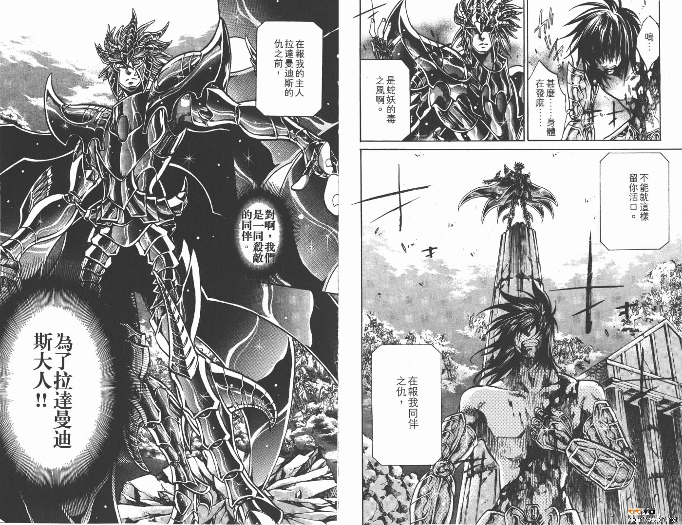 聖鬥士星矢冥王神話 - 第17卷(2/2) - 4