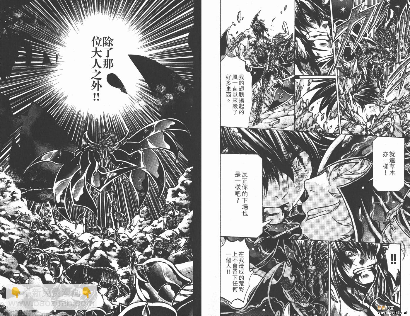聖鬥士星矢冥王神話 - 第17卷(2/2) - 8