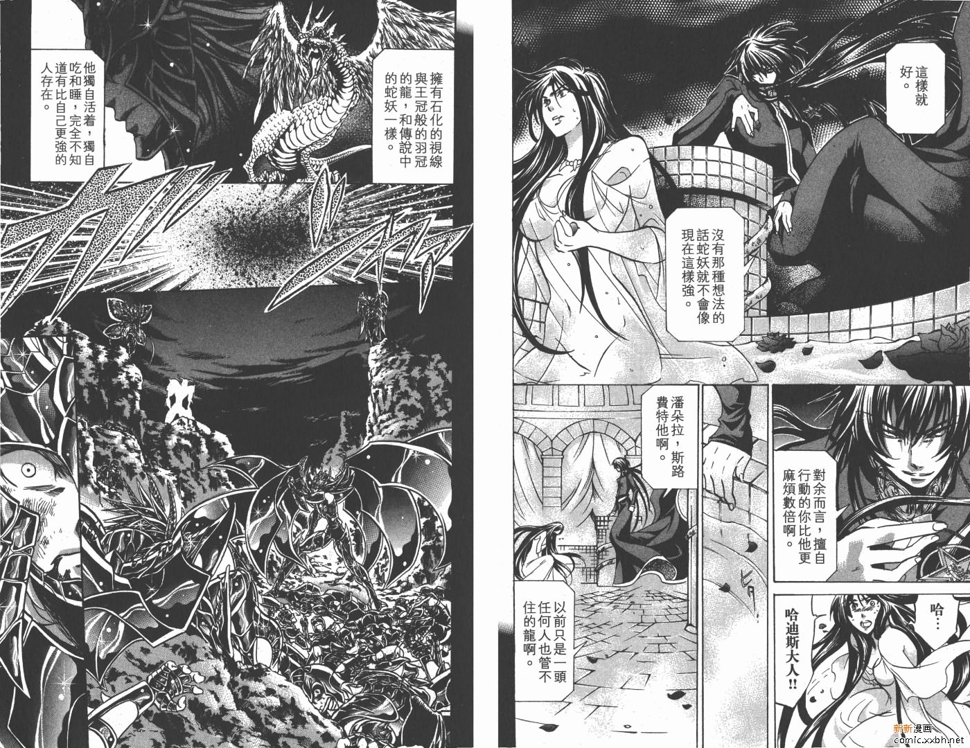聖鬥士星矢冥王神話 - 第17卷(2/2) - 2
