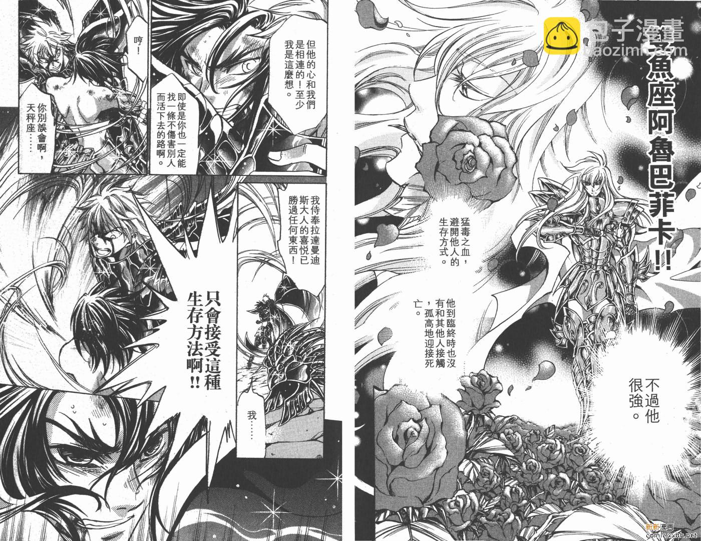 聖鬥士星矢冥王神話 - 第17卷(2/2) - 3