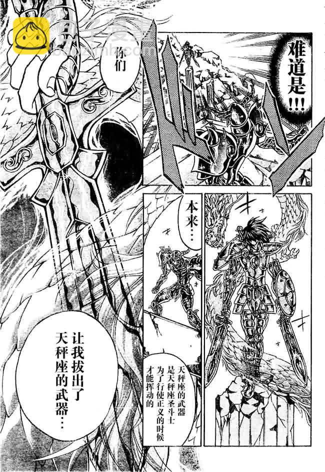 聖鬥士星矢冥王神話 - 第146話 - 2