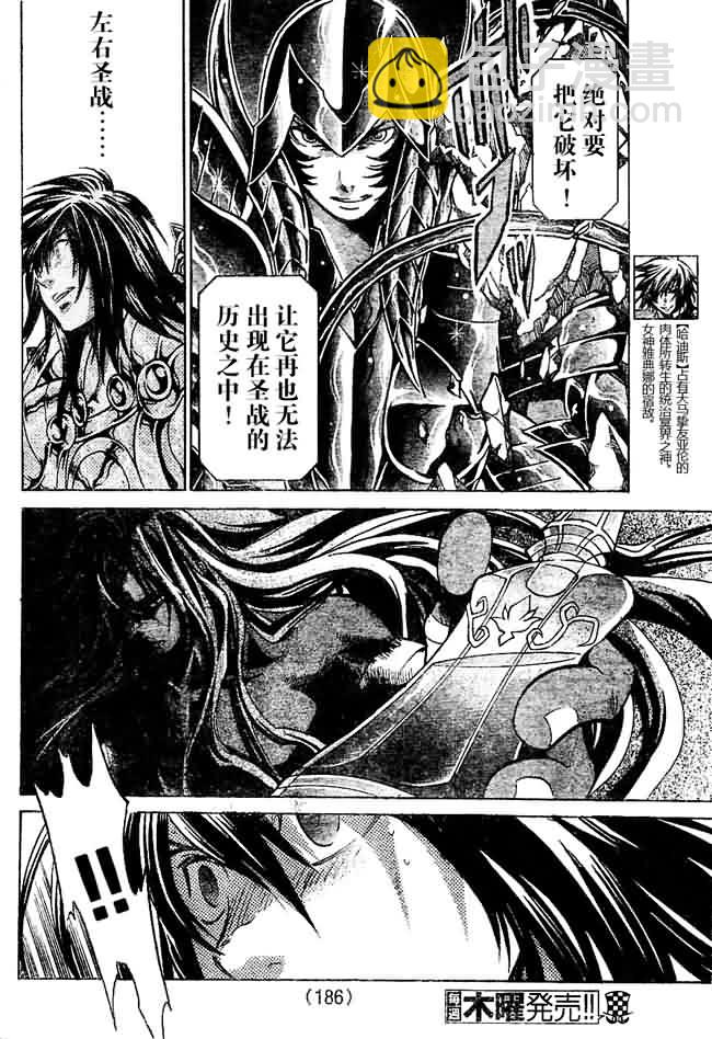 聖鬥士星矢冥王神話 - 第146話 - 1