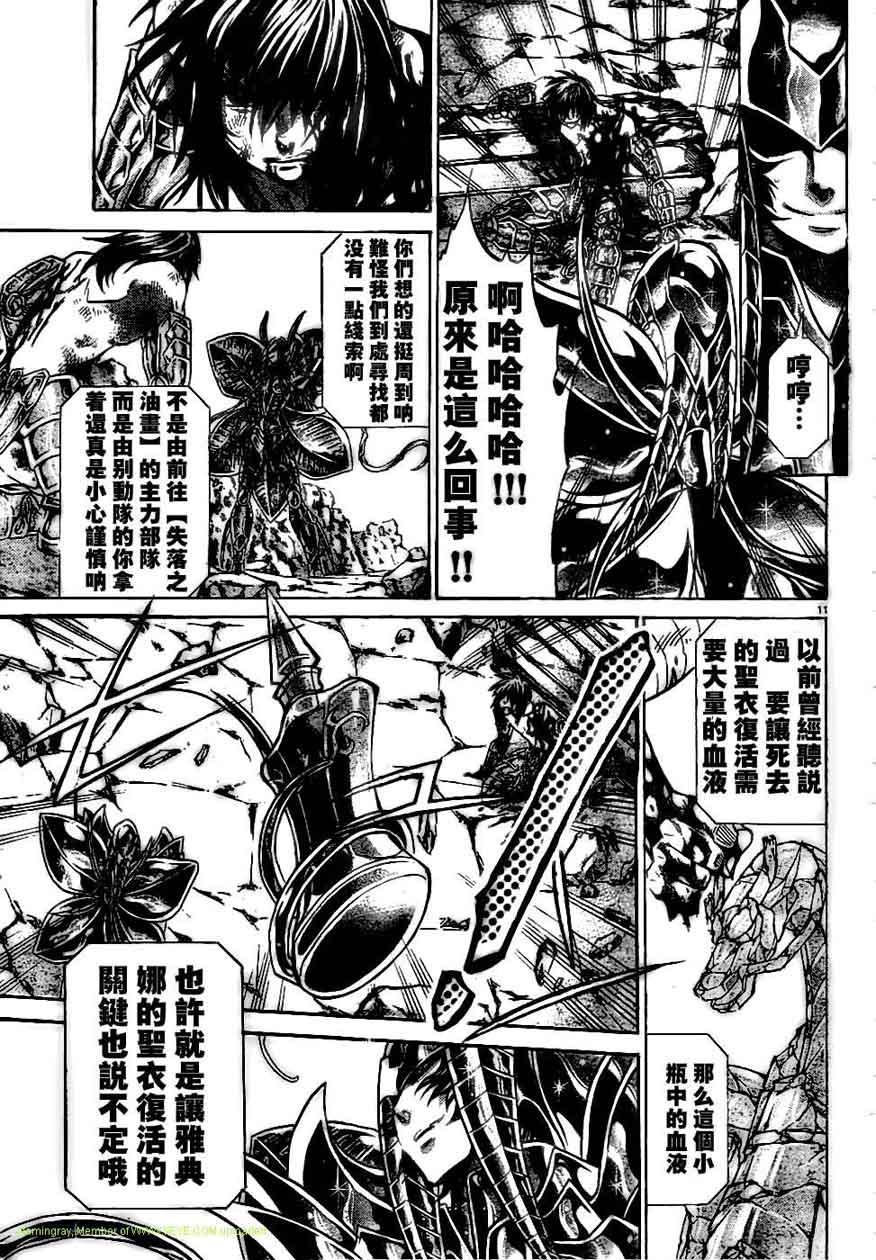 聖鬥士星矢冥王神話 - 第148話 - 3