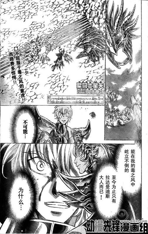 聖鬥士星矢冥王神話 - 第150話 - 1