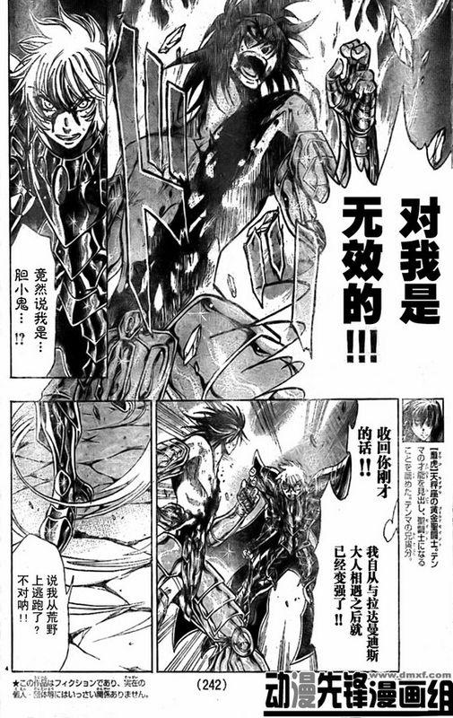 聖鬥士星矢冥王神話 - 第150話 - 4