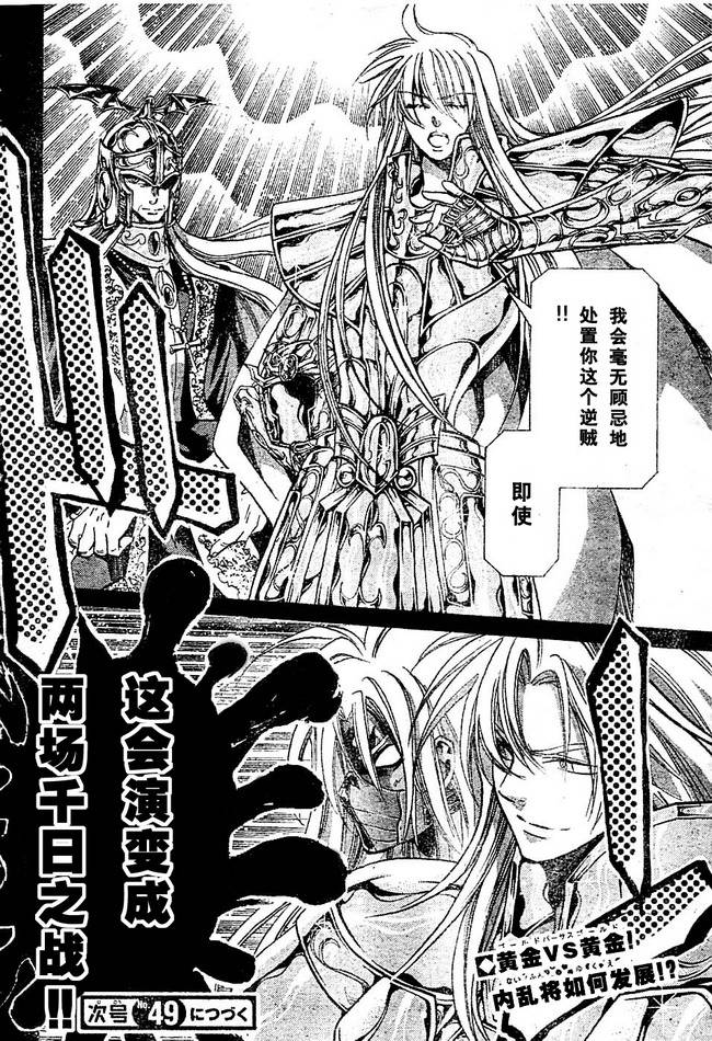 聖鬥士星矢冥王神話 - 第155話 - 1