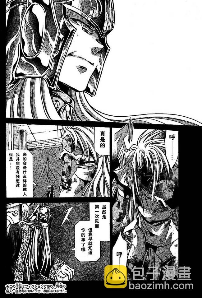 聖鬥士星矢冥王神話 - 第155話 - 3