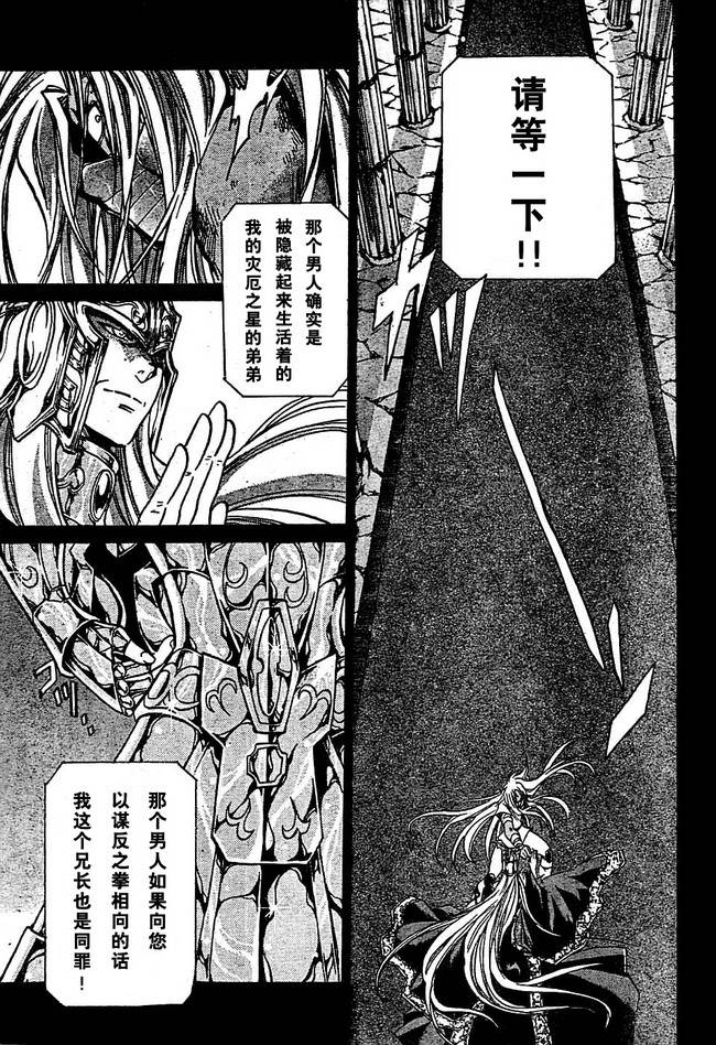 聖鬥士星矢冥王神話 - 第155話 - 3