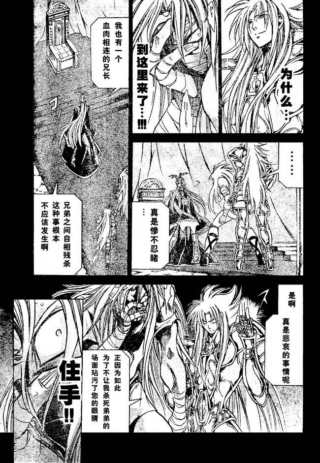 聖鬥士星矢冥王神話 - 第155話 - 1