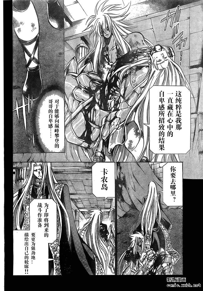 聖鬥士星矢冥王神話 - 第157話 - 2