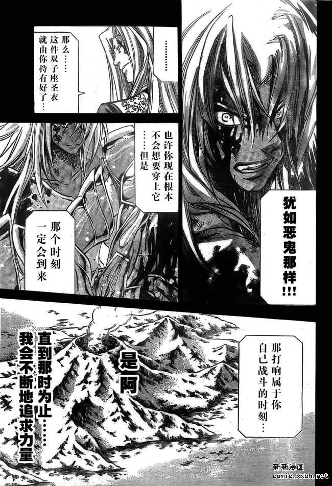 聖鬥士星矢冥王神話 - 第157話 - 3