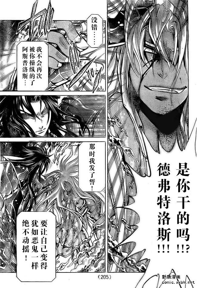 聖鬥士星矢冥王神話 - 第157話 - 3