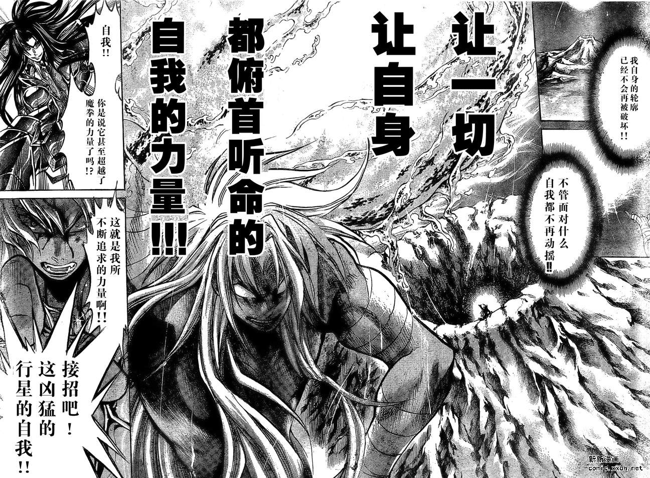 聖鬥士星矢冥王神話 - 第157話 - 4