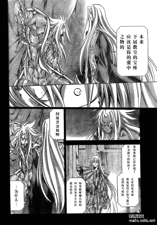 聖鬥士星矢冥王神話 - 第157話 - 1