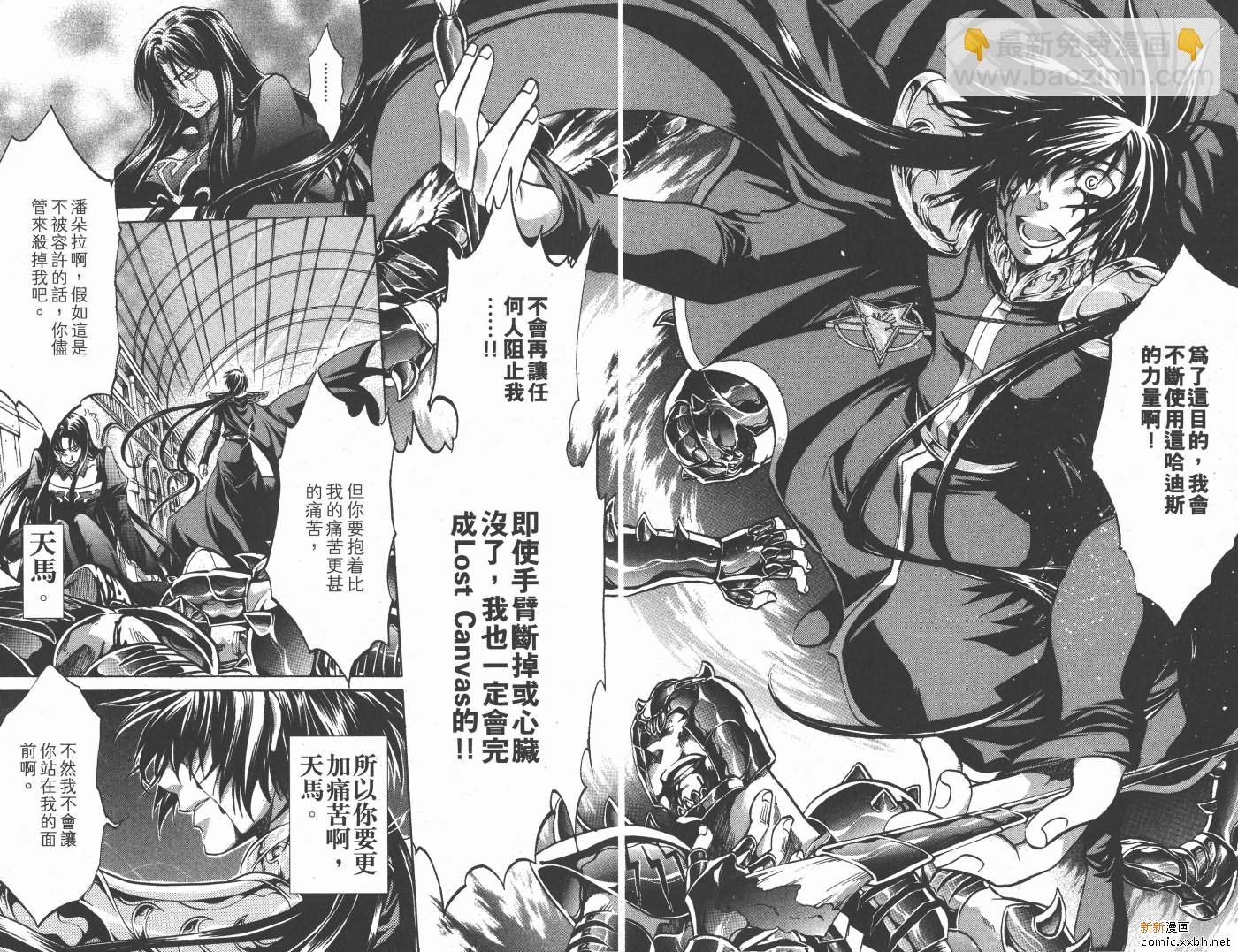 聖鬥士星矢冥王神話 - 第19卷(2/2) - 2