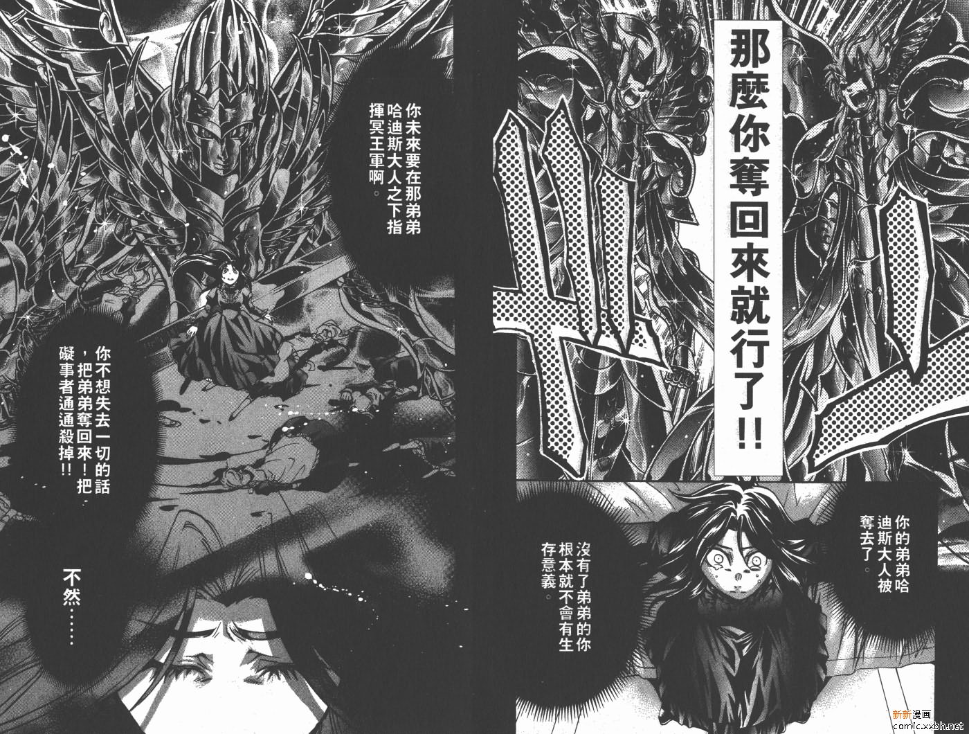 聖鬥士星矢冥王神話 - 第19卷(2/2) - 1