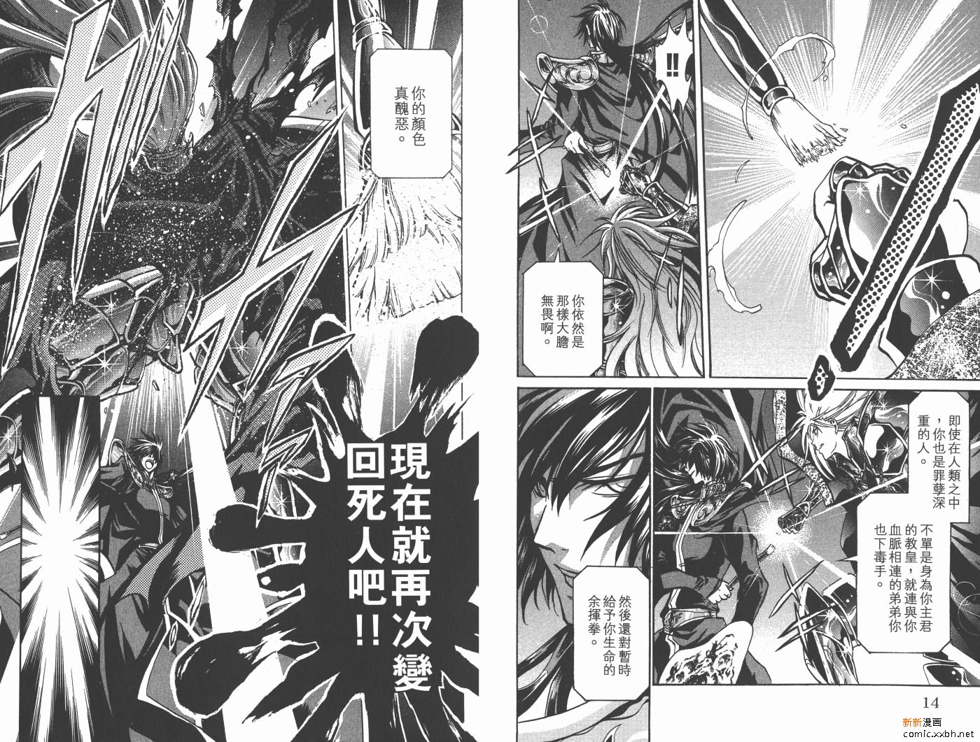 聖鬥士星矢冥王神話 - 第19卷(1/2) - 8