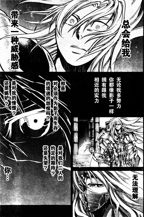 聖鬥士星矢冥王神話 - 第159話 - 3