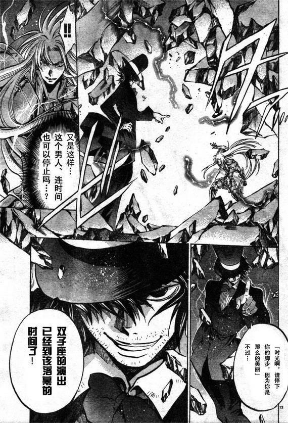 聖鬥士星矢冥王神話 - 第161話 - 1