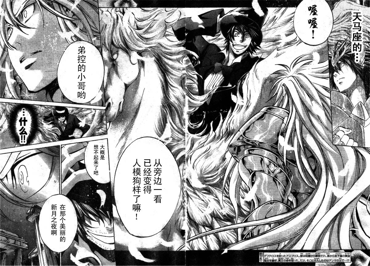 聖鬥士星矢冥王神話 - 第161話 - 3