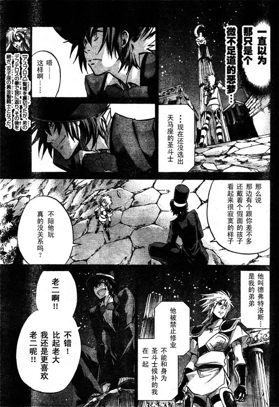 聖鬥士星矢冥王神話 - 第161話 - 1