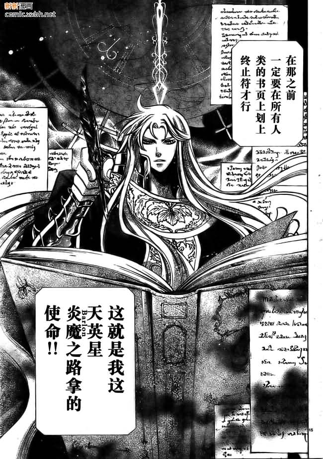 聖鬥士星矢冥王神話 - 第167話 - 3