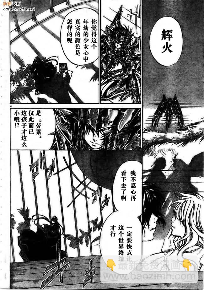 聖鬥士星矢冥王神話 - 第167話 - 3