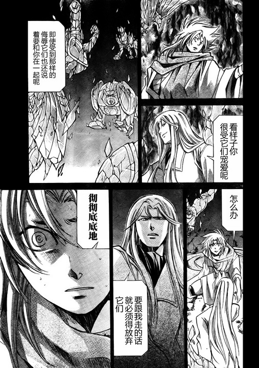 聖鬥士星矢冥王神話 - 第169話 - 1