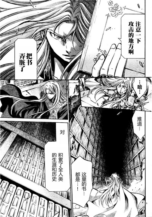 聖鬥士星矢冥王神話 - 第169話 - 4