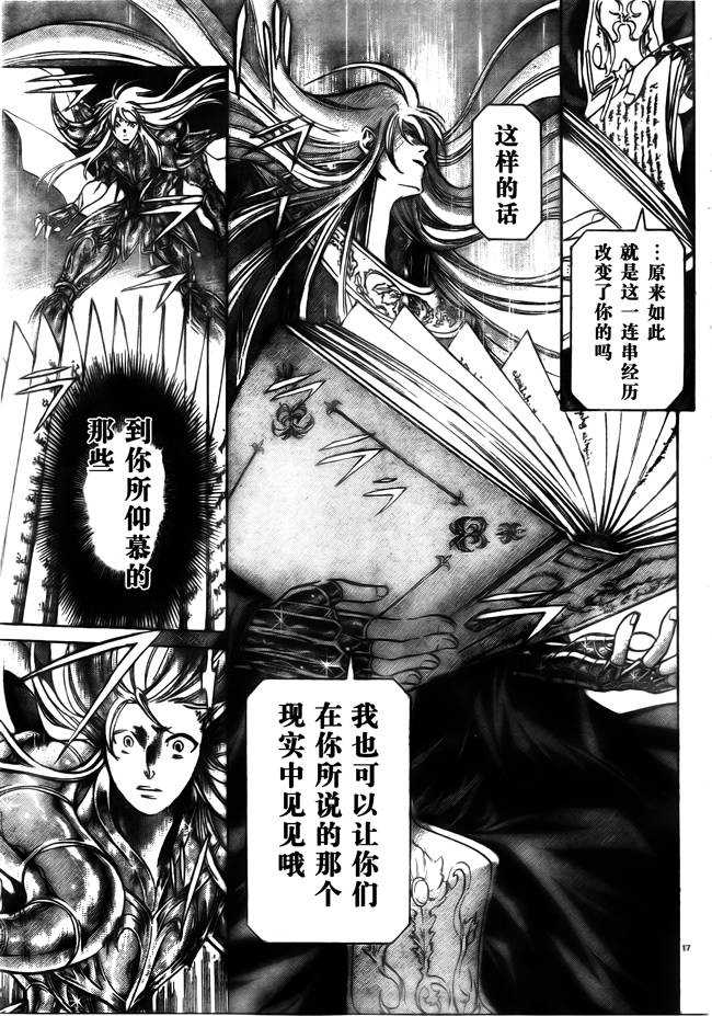 聖鬥士星矢冥王神話 - 第171話 - 3