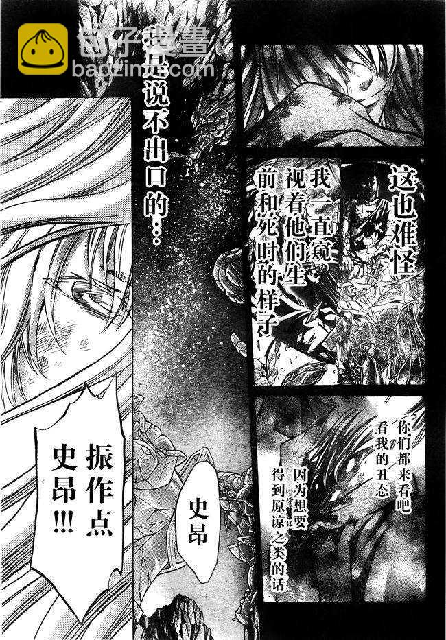 聖鬥士星矢冥王神話 - 第171話 - 1