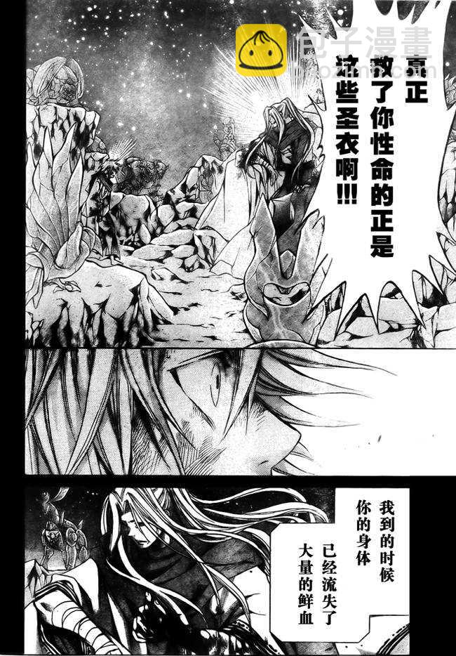 聖鬥士星矢冥王神話 - 第171話 - 1