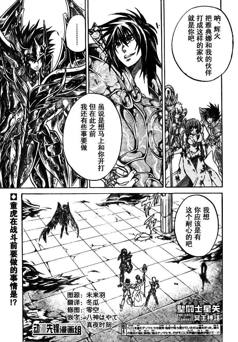 聖鬥士星矢冥王神話 - 第175話 - 1