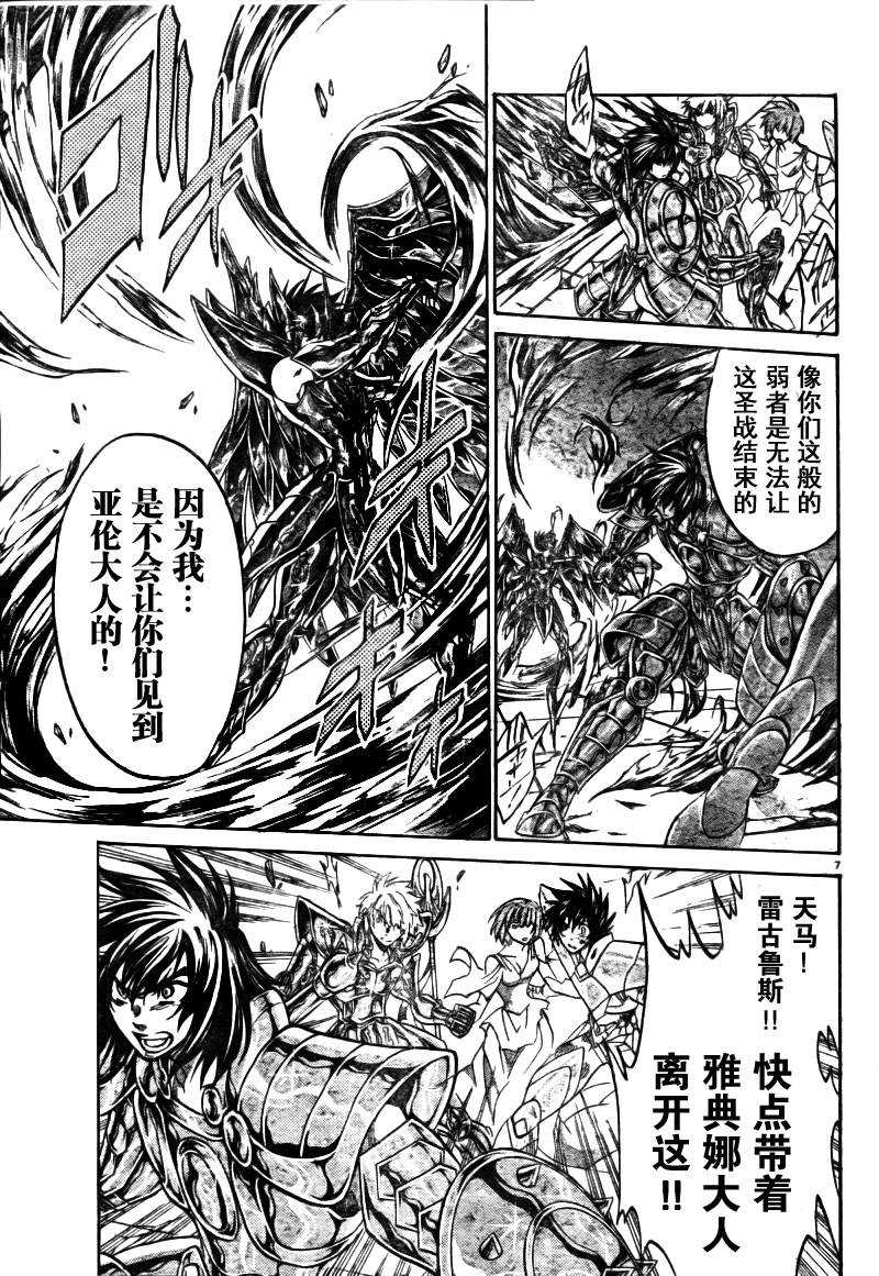 聖鬥士星矢冥王神話 - 第175話 - 2