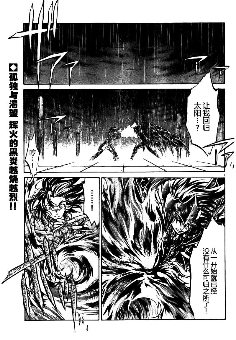 聖鬥士星矢冥王神話 - 第177話 - 1