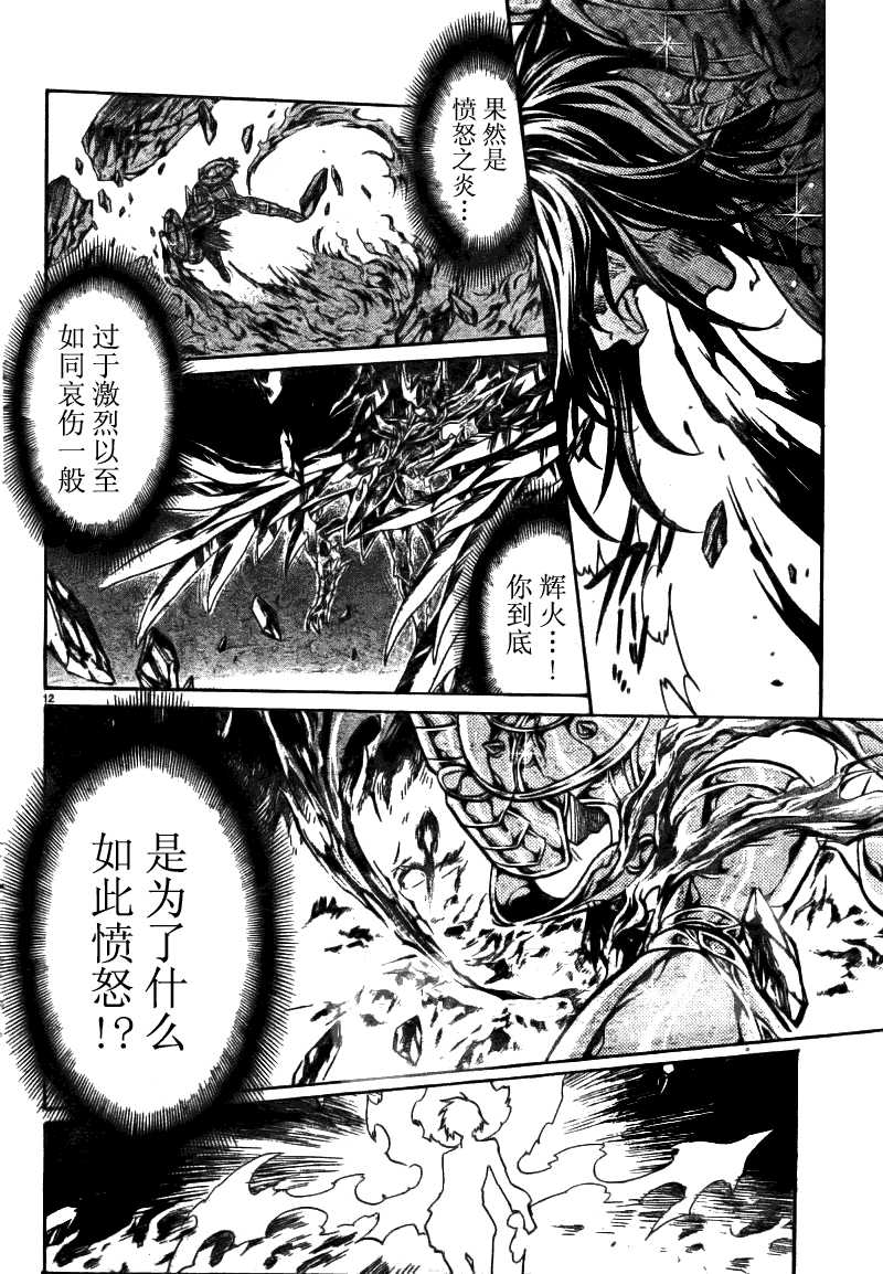 聖鬥士星矢冥王神話 - 第177話 - 2