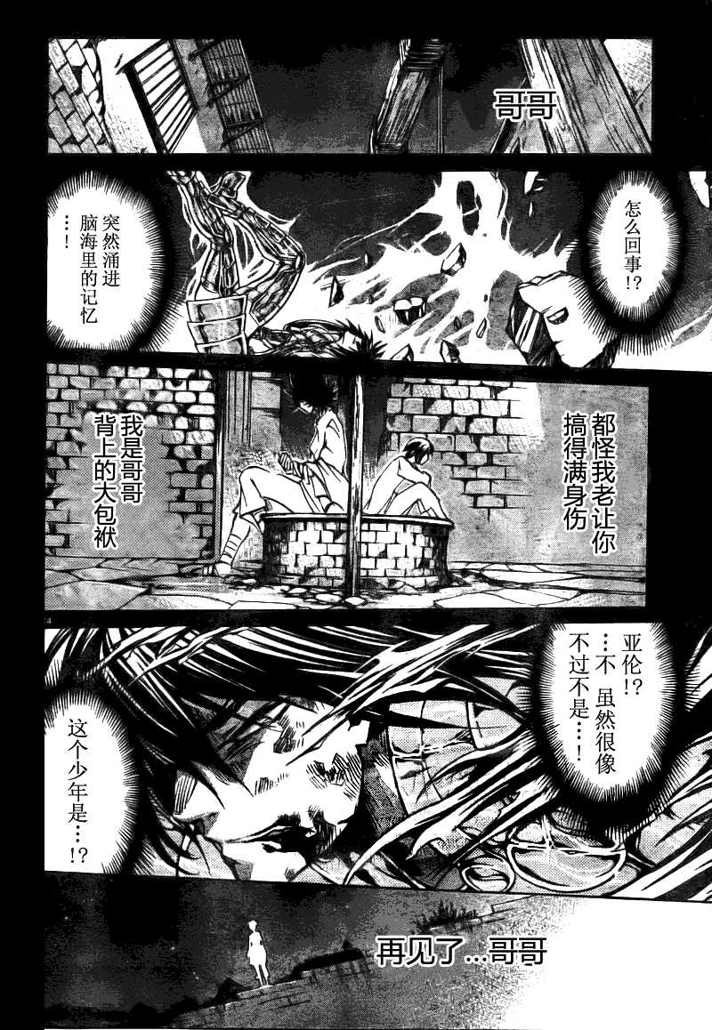 聖鬥士星矢冥王神話 - 第177話 - 4