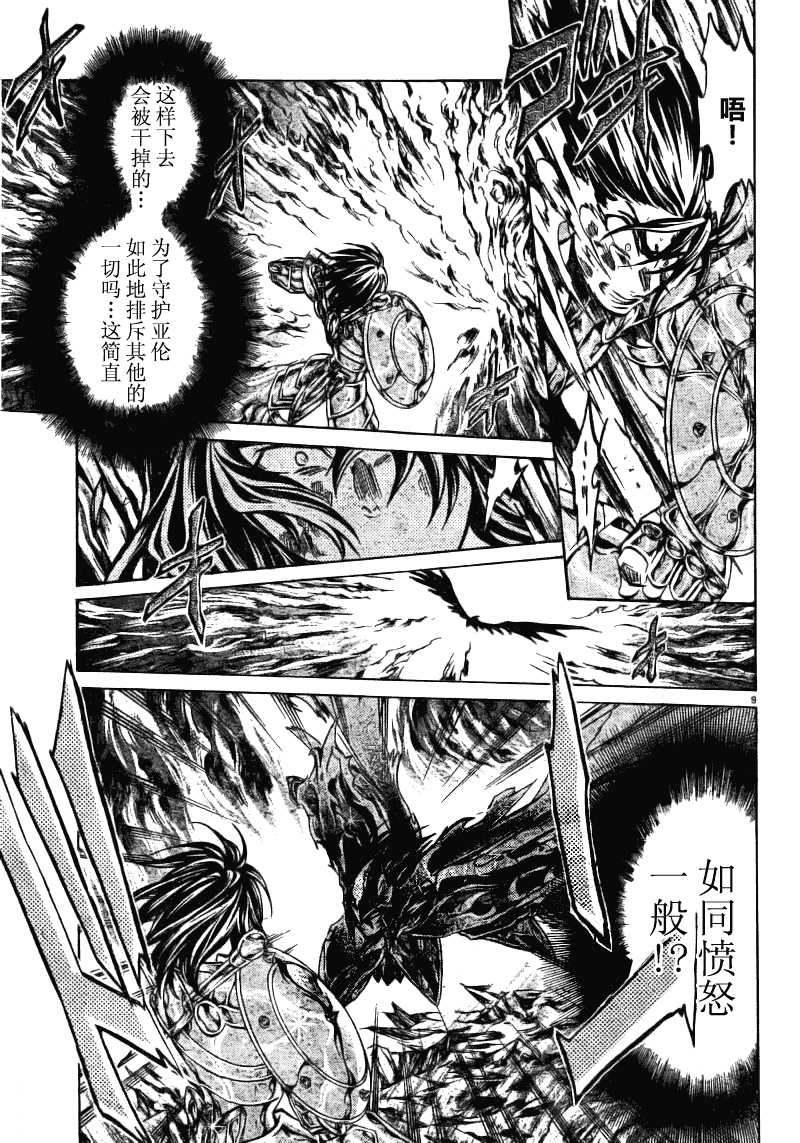 聖鬥士星矢冥王神話 - 第177話 - 3