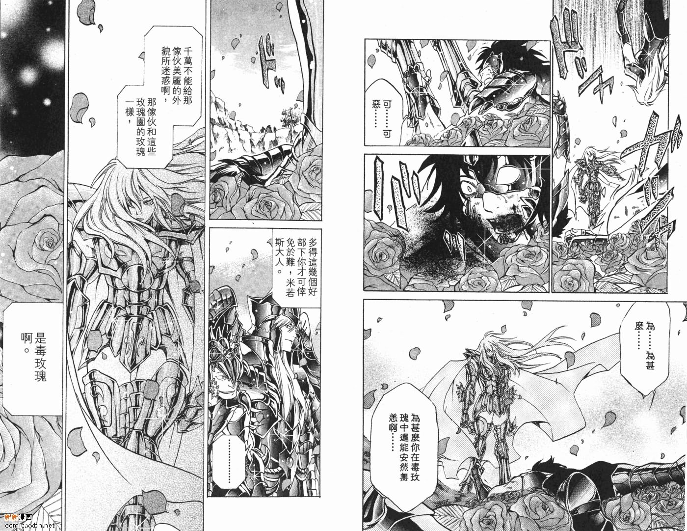 聖鬥士星矢冥王神話 - 第3卷(1/2) - 5