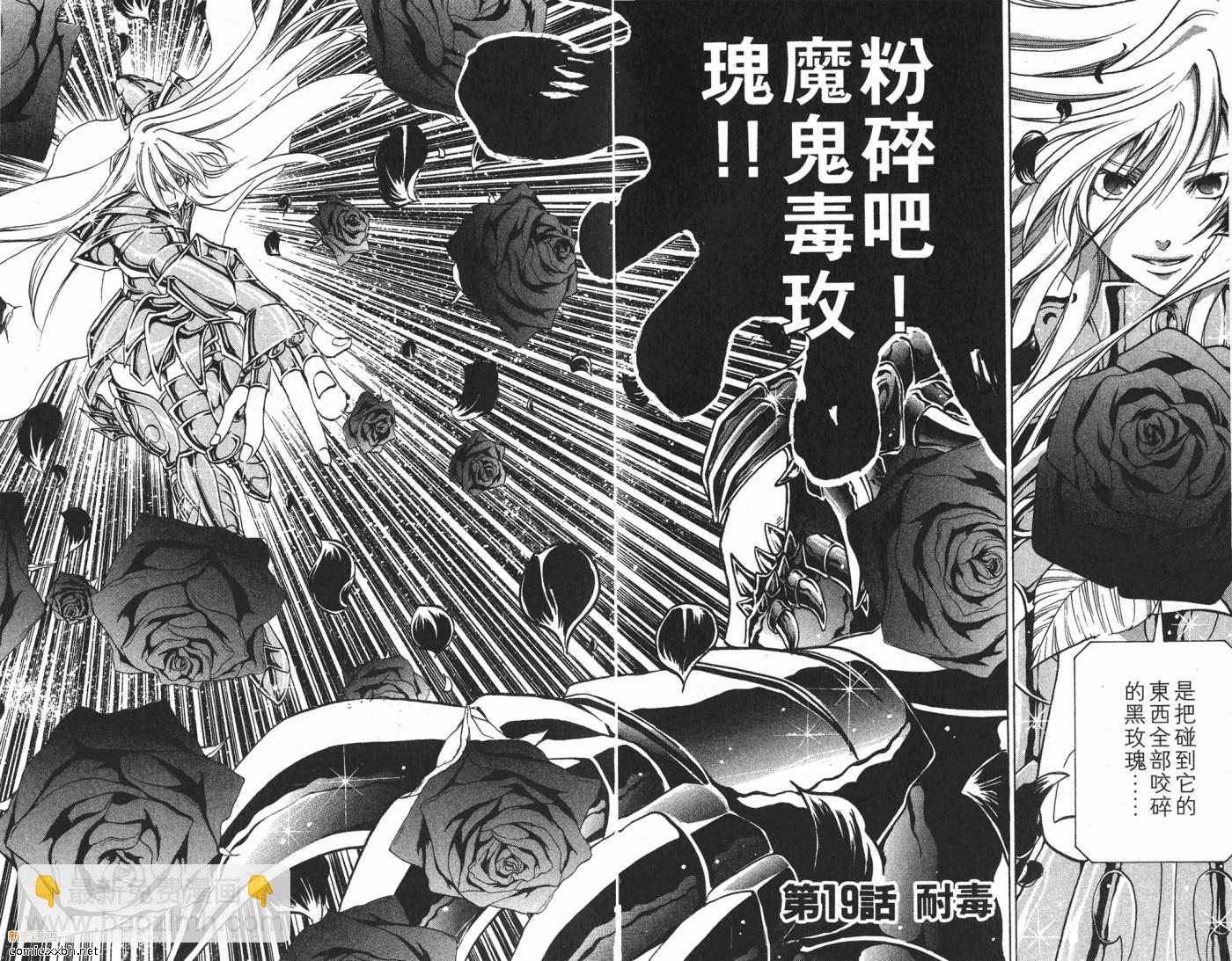 聖鬥士星矢冥王神話 - 第3卷(1/2) - 4